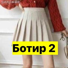 Юбка