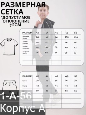 Костюм