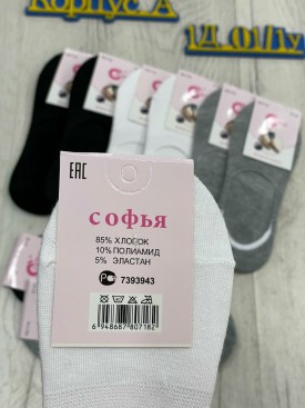 Носки