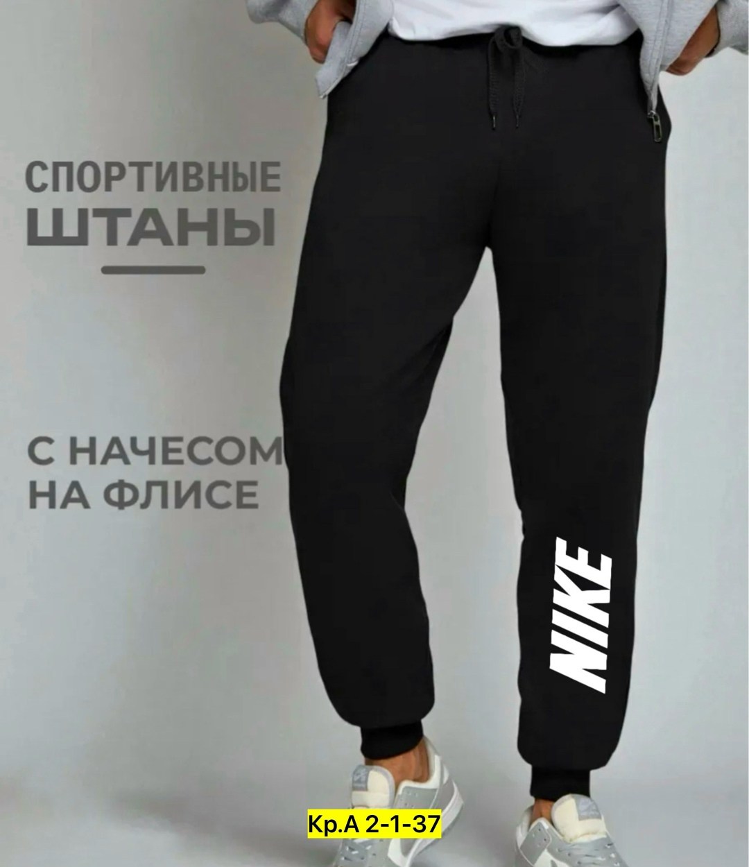 спортивные штаны мужские nike,спортивные штаны на флисе,спортивные штаны теплые на флисе nike,брюки спортивные nike мужские,брюки спортивные nike