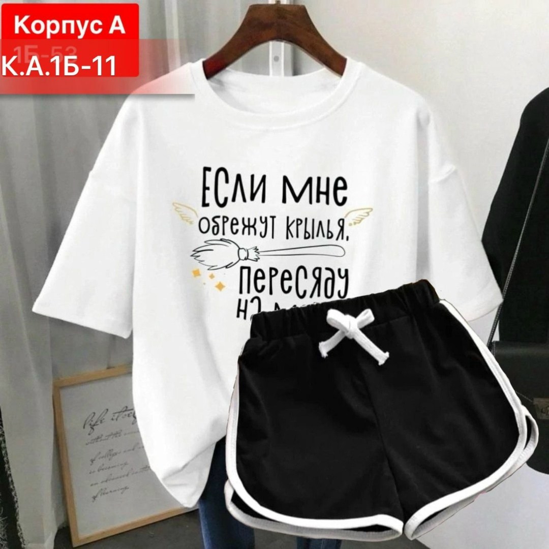 футболки женская,костюм женский футболка,футболки женские модные,костюм женский,футболки оверсайз женские