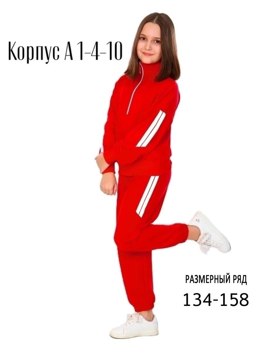 костюм спортивный детский адидас с лампасами красный 128,костюм спортивный на физкультуру,костюм спортивный,костюм спортивный с молнией и лампасами,костюм спортивный bonnita