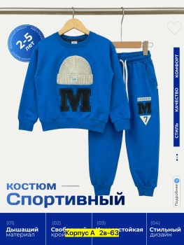 Костюм