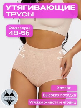 Нижнее белье