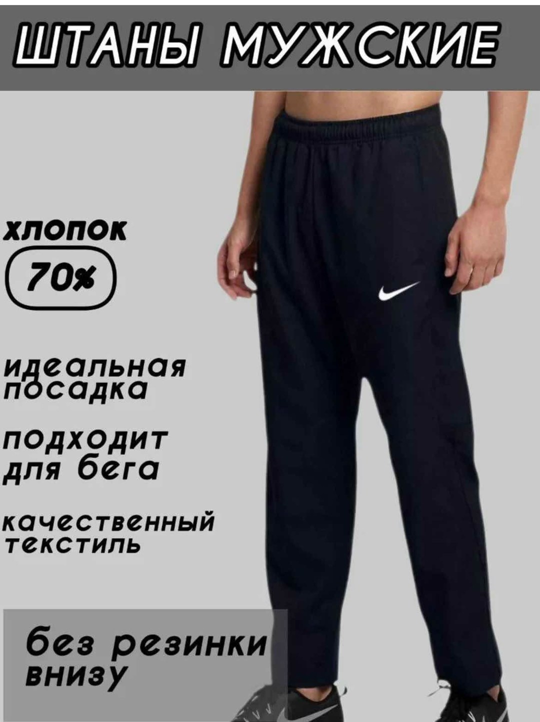 брюки спортивные nike,мужские спортивные брюки nike,брюки спортивные,спортивки найк мужские штаны,nike спортивные штаны мужские