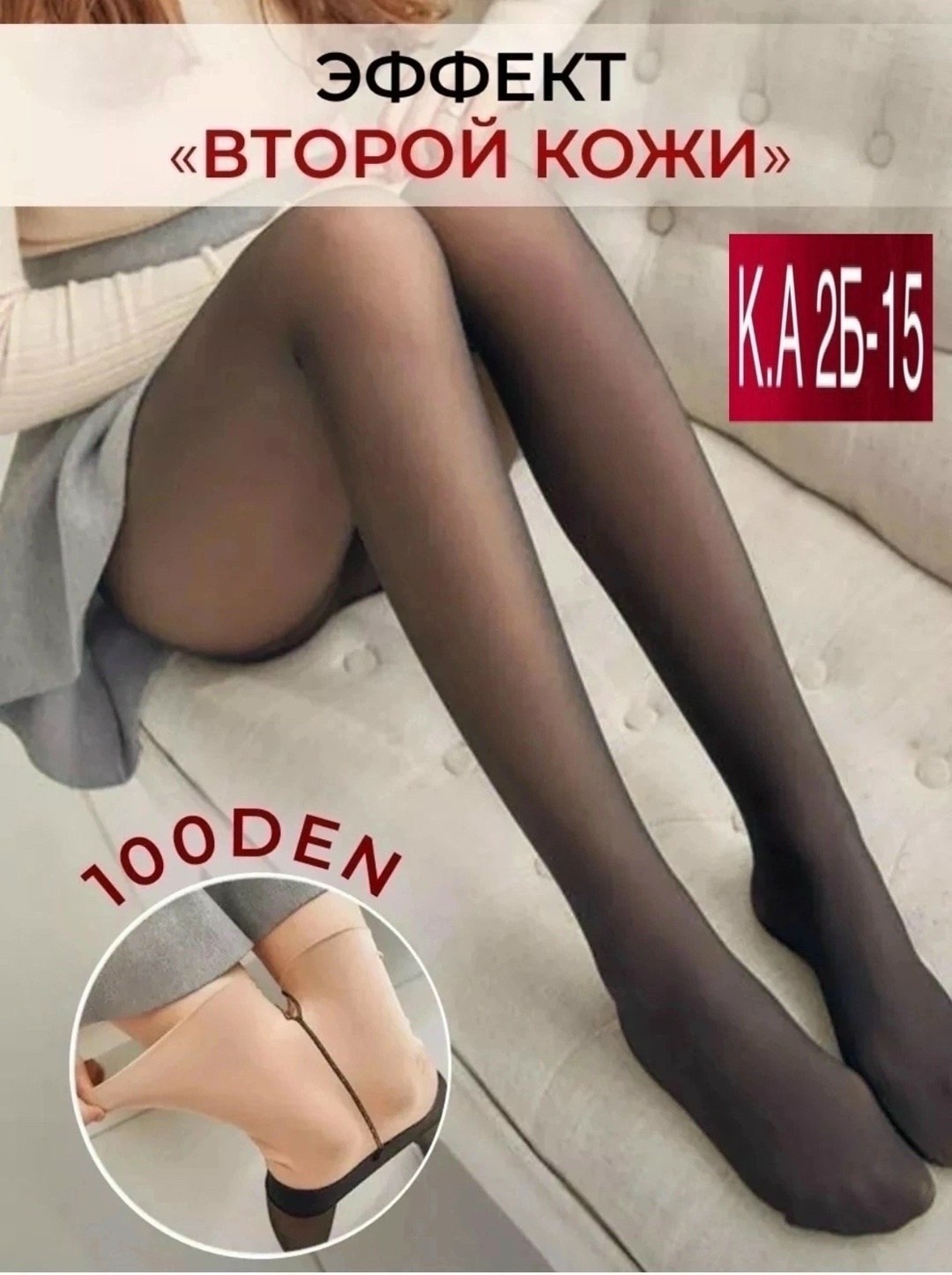 колготки с эффектом вторая кожа,колгот женские,женские колготки,капроновые колготки,колготки женски