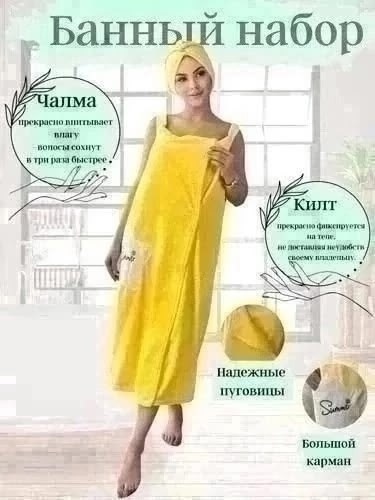 набор для сауны женский,набор для сауны женский чалма и полотенце,халат полотенце с чалмой,халат для сауны женский,халат для бани женский
