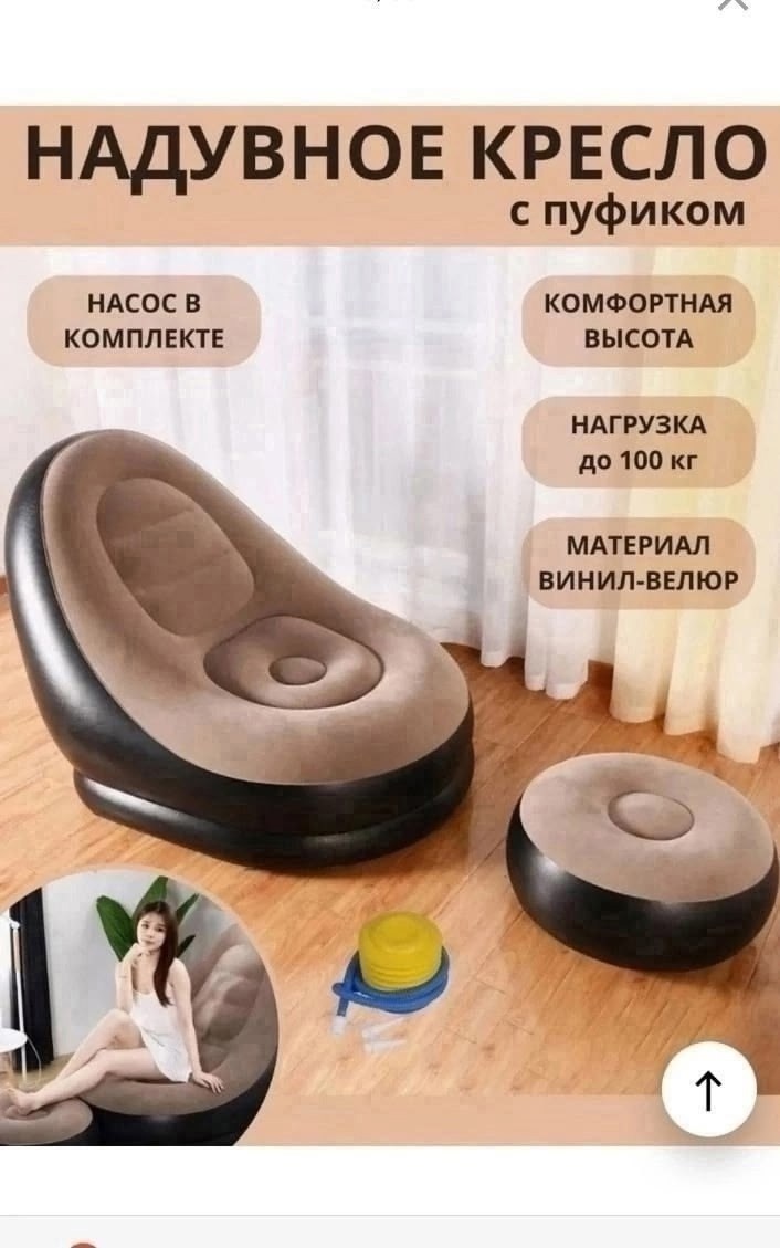 надувное кресло с пуфик,надувное кресло с пуфик надувная кресло с пуфиком,надувное кресло для отдыха с пуфиком,надувное кресло с пуфиком для дома,надувное кресло
