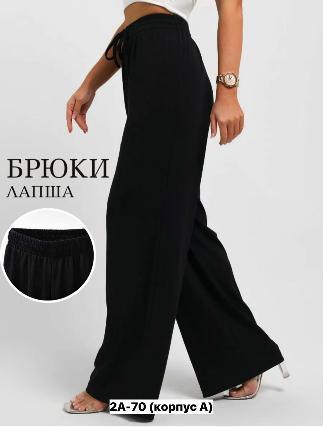 брюки женский rubchik палаццо черный лапша,брюки палаццо из легкой ткани nv moda,брюки-палаццо,брюки летние палаццо широкие chika collection,брюки женские палаццо