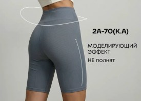 Шорты