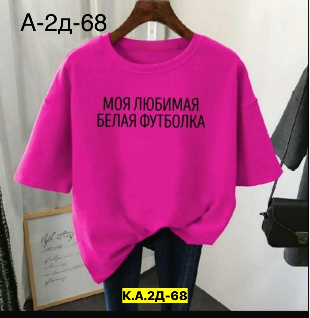футболки женская,футболки женские модные,футболки женская оверсайз,футболки женские больших размеров,футболки женские с принтом