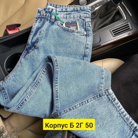 Джинсы