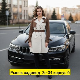 Верхняя одежда