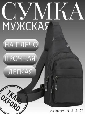 Сумка