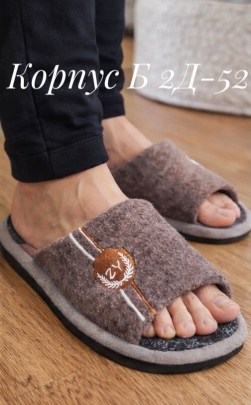 Тапочки
