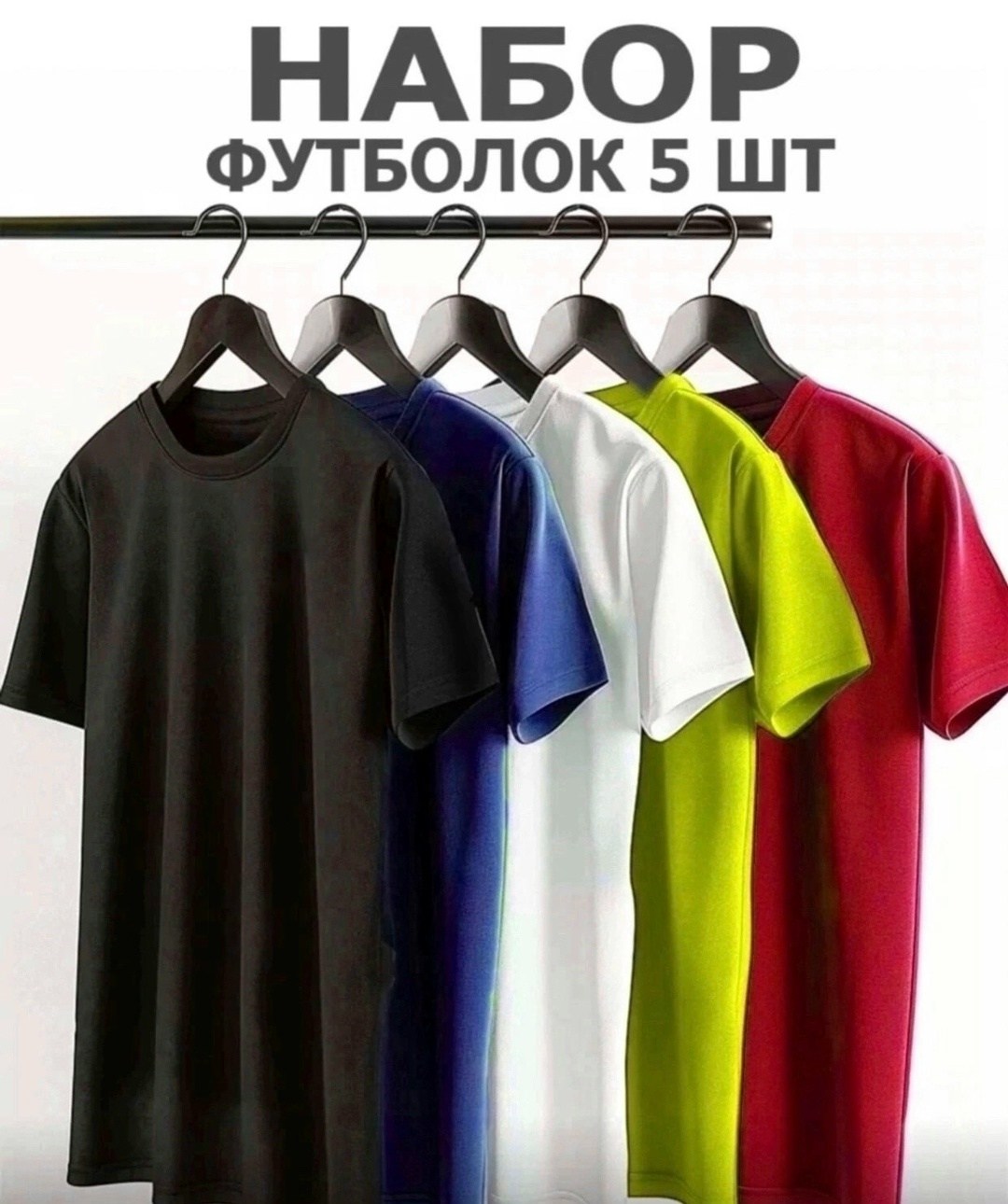 футболки мужские набор 3 шт,набор футболка,набор базовых футболок,набор футболок однотонных,футболка однотонная набор 3 шт