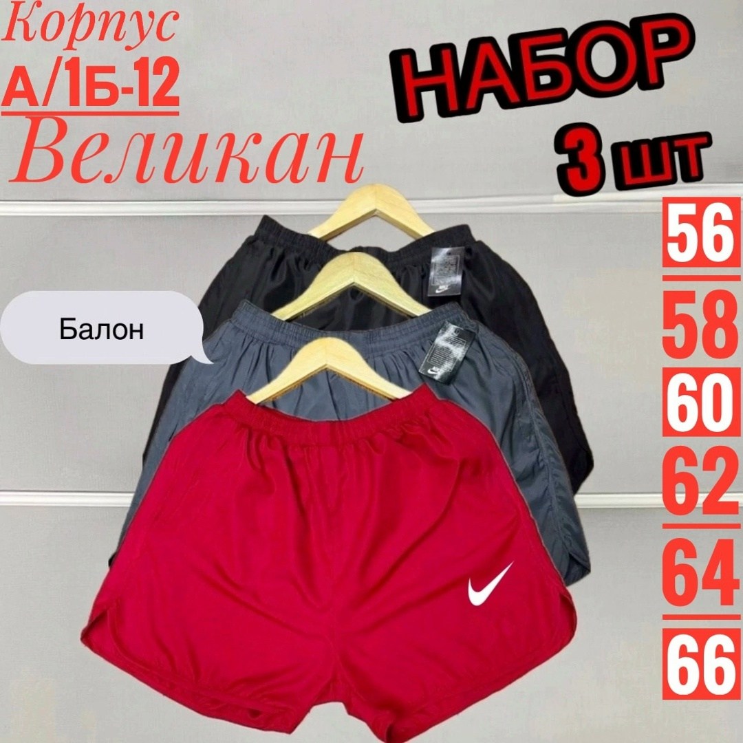 спортивные шорты,шорты спортивные мужские,шорты мужские,шорты nike мужские,шорты для мужчин