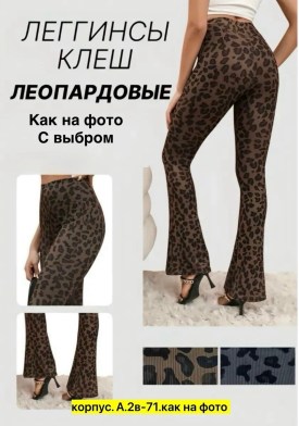 Брюки