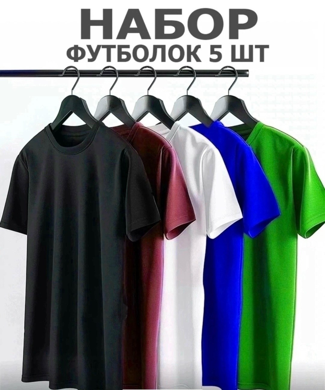 футболки мужские набор 3 шт,набор футболка,набор базовых футболок,набор футболок однотонных,футболка однотонная набор 3 шт