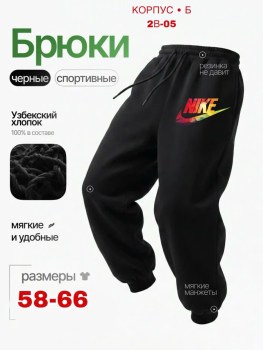 Брюки