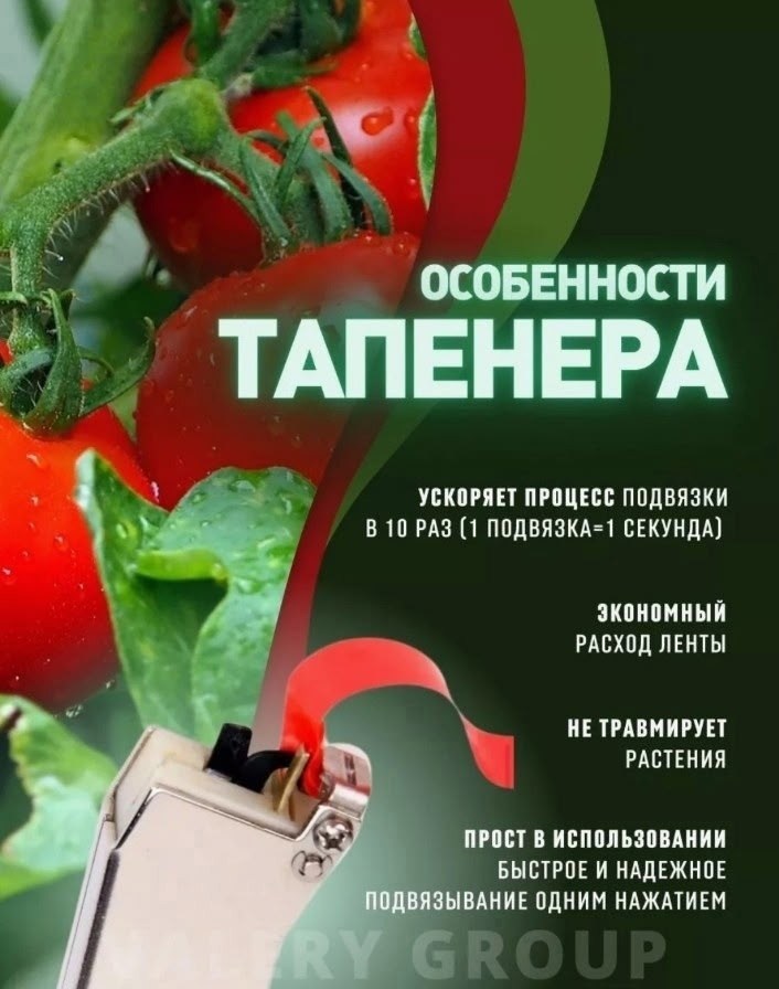 тапенер степлер для подвязки растений,степлер для подвязки растений,тапенер садовый степлер для подвязки растений,степлер тапенер для подвязки растений skrab,тапенер степлер набор для подвязки растени