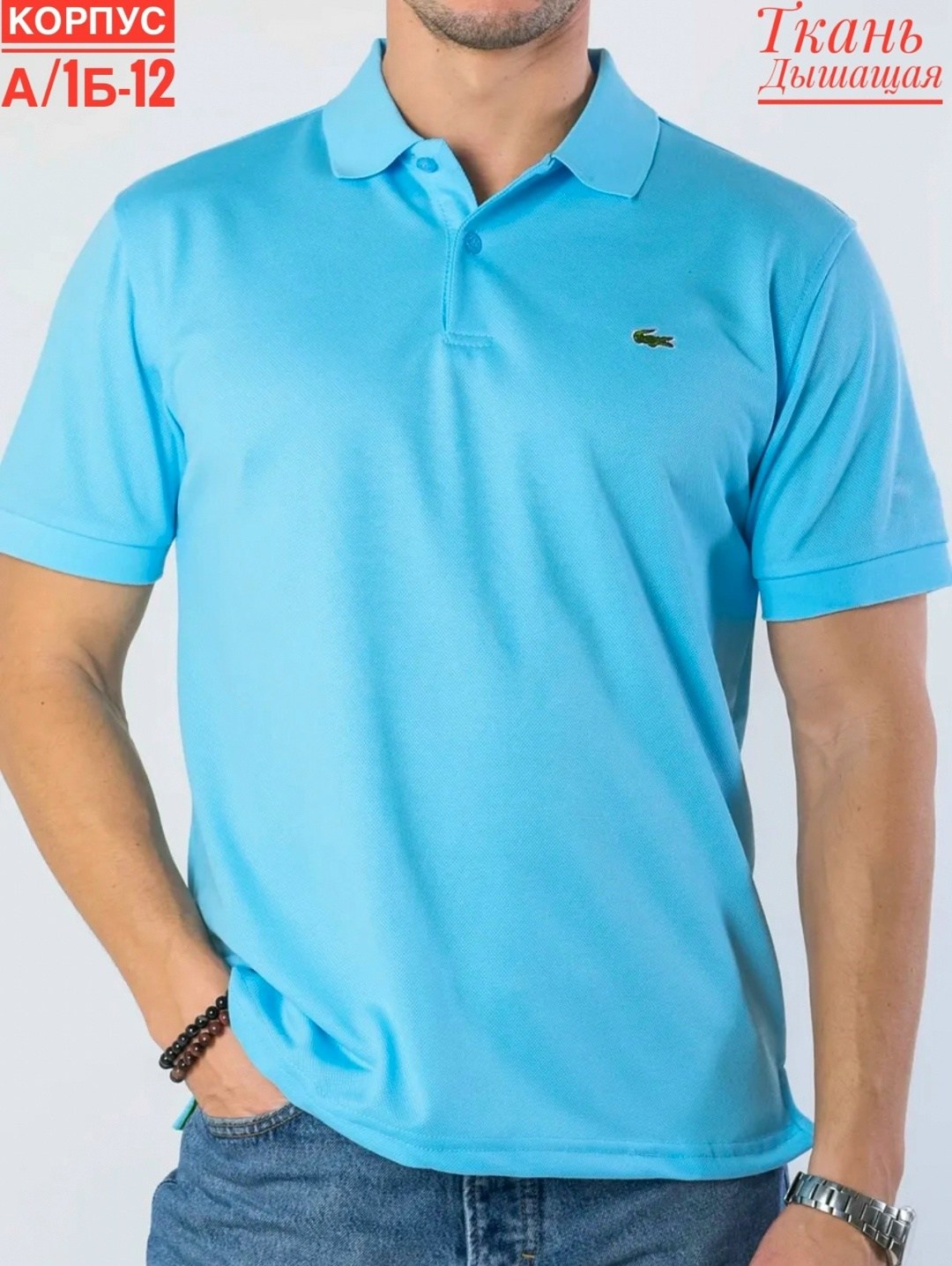 мужская футболка поло,поло лакост мужские,мужская мода,lacoste поло,футболки мужские