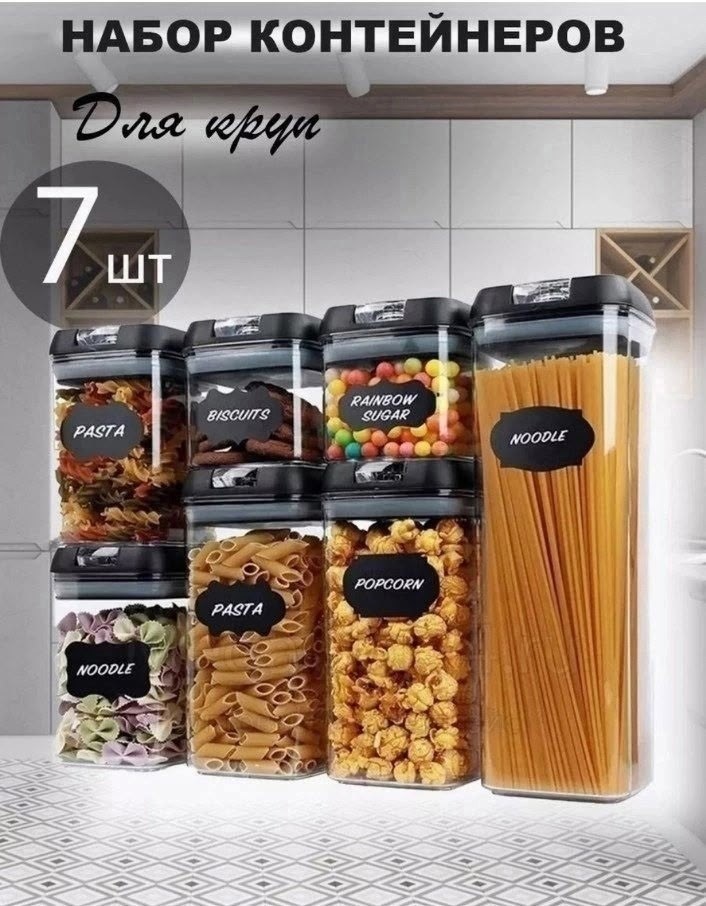airtight food storage containers,набор контейнеров для хранения сыпучих продуктов,герметичный контейнер для хранения сыпучих продуктов,airtight food storage container sets,контейнеры для сыпучих проду