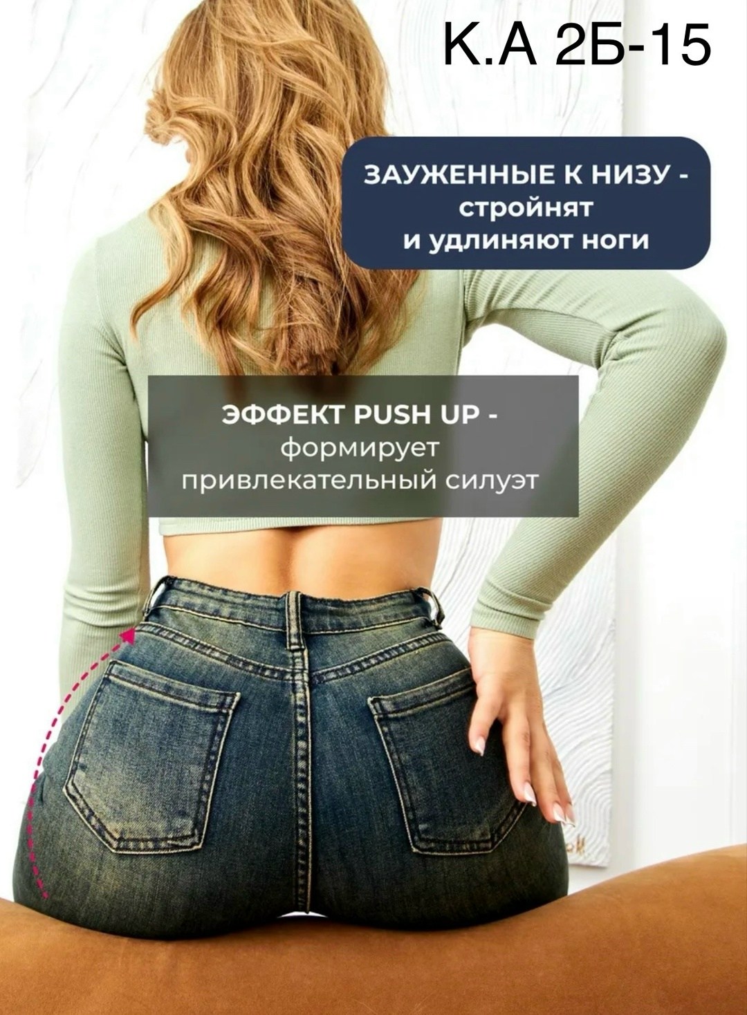 женские джинсы пуш ап эффект,джинсы с эффектом,джинсы женские скинни,ягодиц,женские джинсы