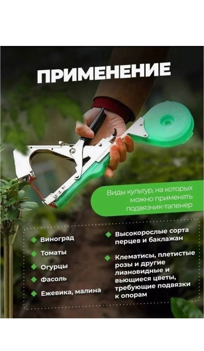 тапенер степлер для подвязки растений,степлер для подвязки растений,тапенер садовый степлер для подвязки растений,степлер тапенер для подвязки растений skrab,тапенер степлер набор для подвязки растени