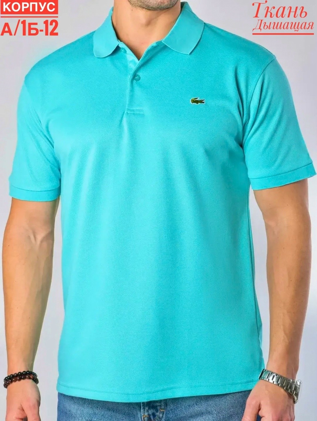 мужская футболка поло,поло лакост мужские,мужская мода,lacoste поло,футболки мужские