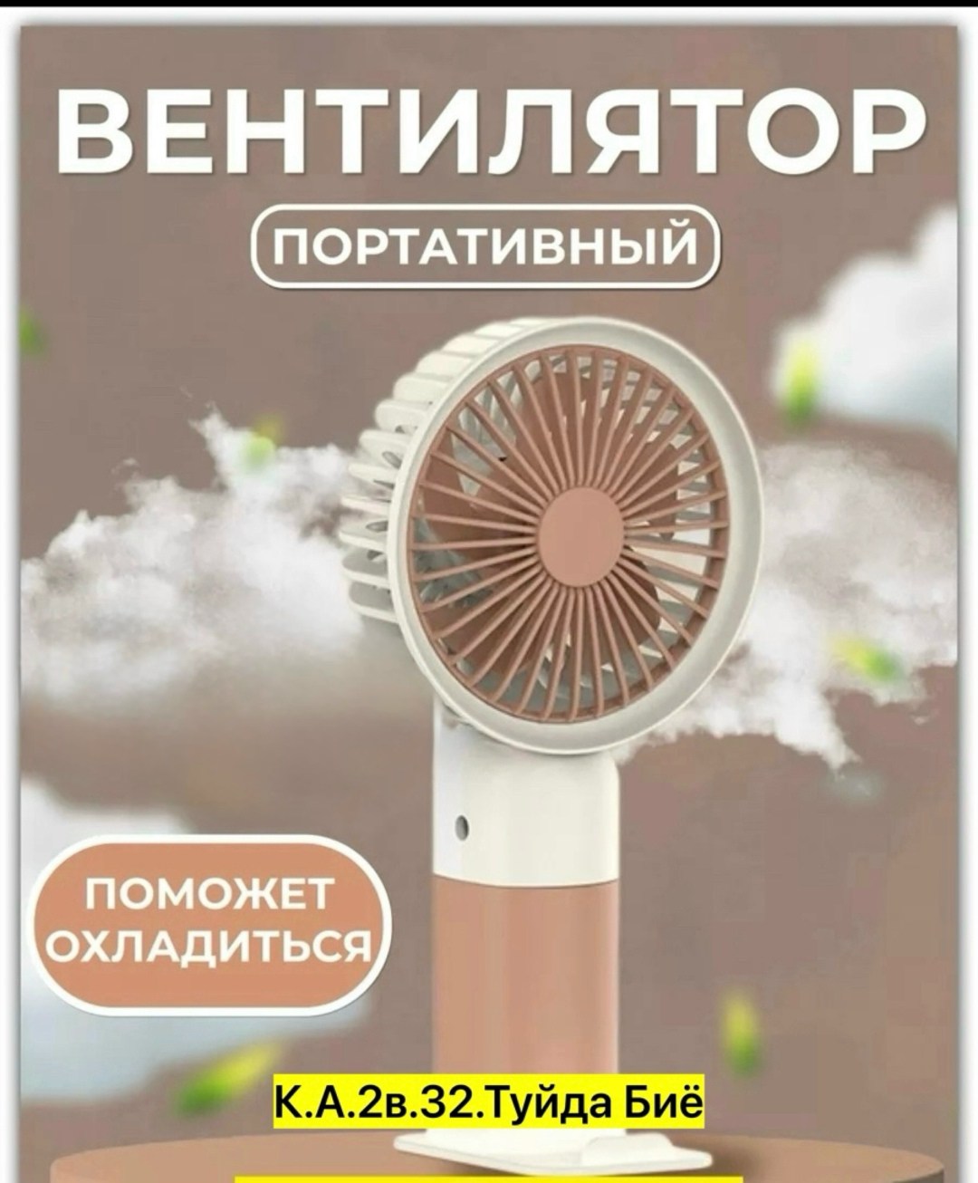 портативный мини вентилятор,мини вентилятор ручной настольный,ручной мини вентилятор,портативный вентилятор,вентилятор мини