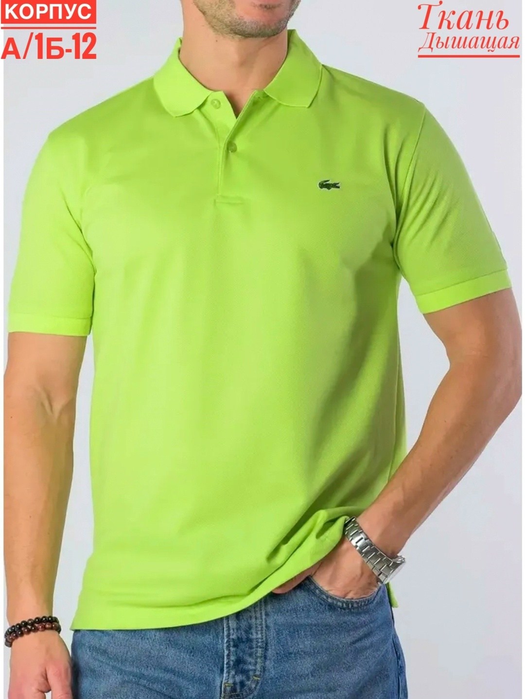 мужская футболка поло,поло лакост мужские,мужская мода,lacoste поло,футболки мужские