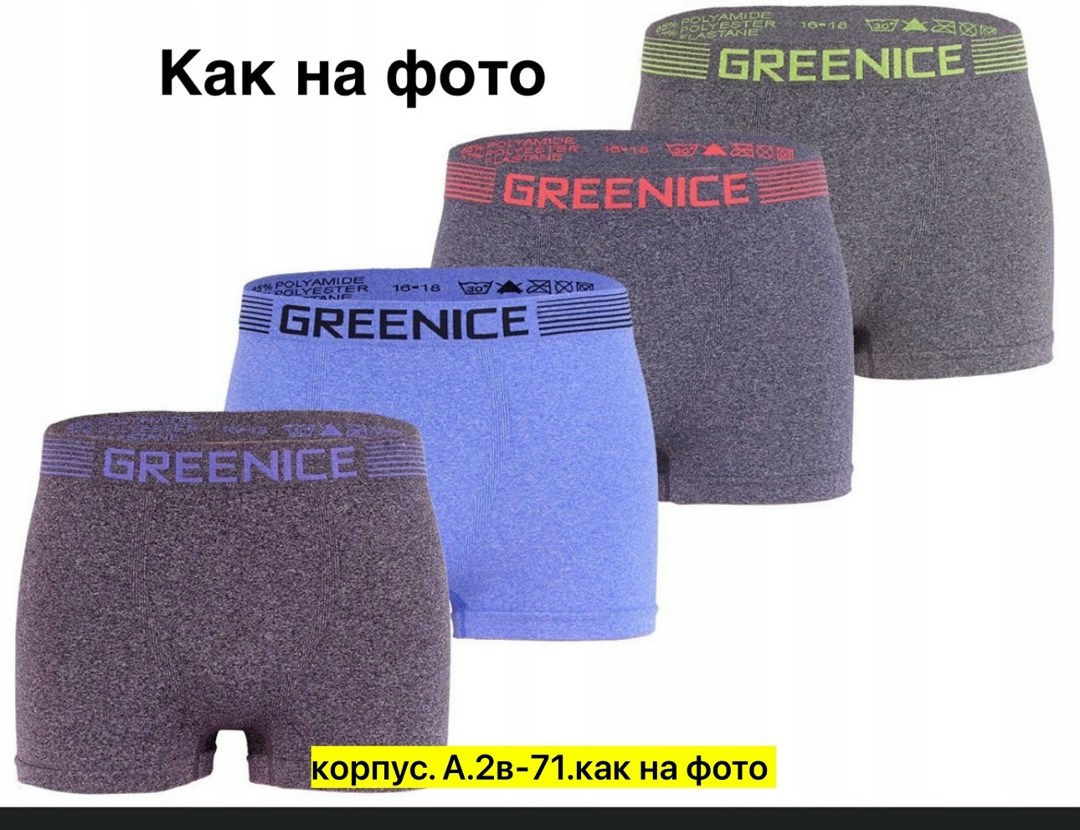трусы мужские,greenice трусы мужские,трусы мужские 5 шт,комплект трусов,трусы для мальчика