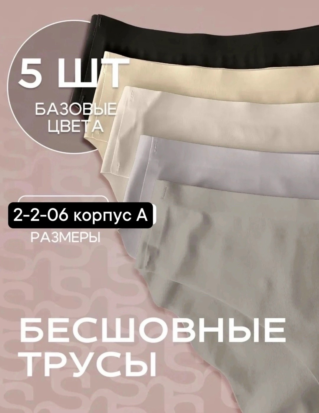 трусы женские слипы бесшовные комплект 5 шт carmi,комплект трусов бесшовные,трусы женские 5 шт,трусы бесшовные слипы набор 5 штук,комплект трусов женские