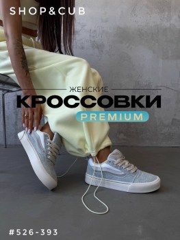 Кеды