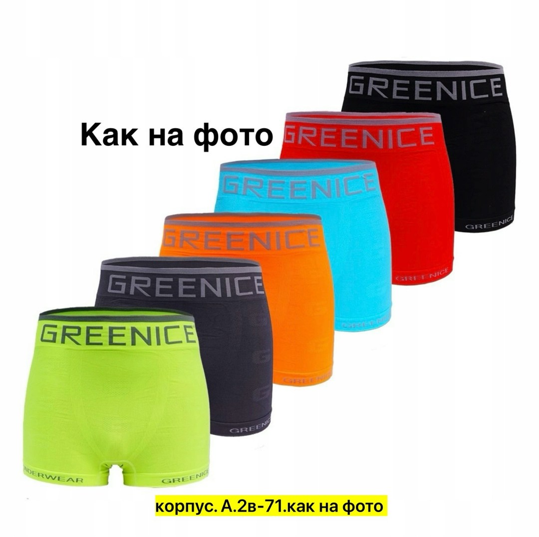 трусы мужские,greenice трусы мужские,трусы мужские 5 шт,комплект трусов,трусы для мальчика