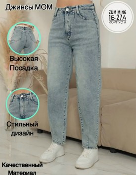 Джинсы