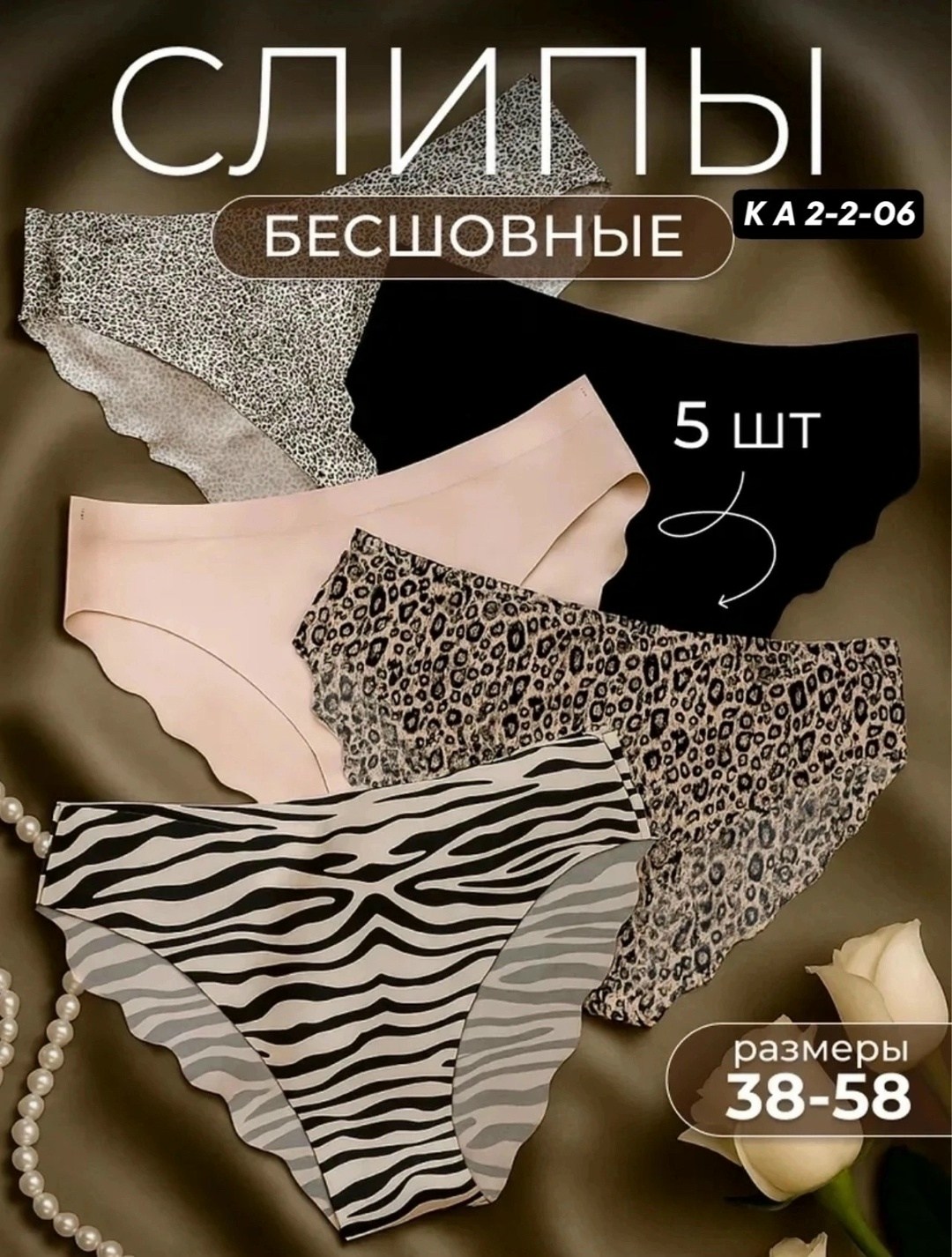 трусы женские слипы бесшовные комплект 5 шт carmi,комплект трусов бесшовные,трусы женские 5 шт,трусы бесшовные слипы набор 5 штук,комплект трусов женские