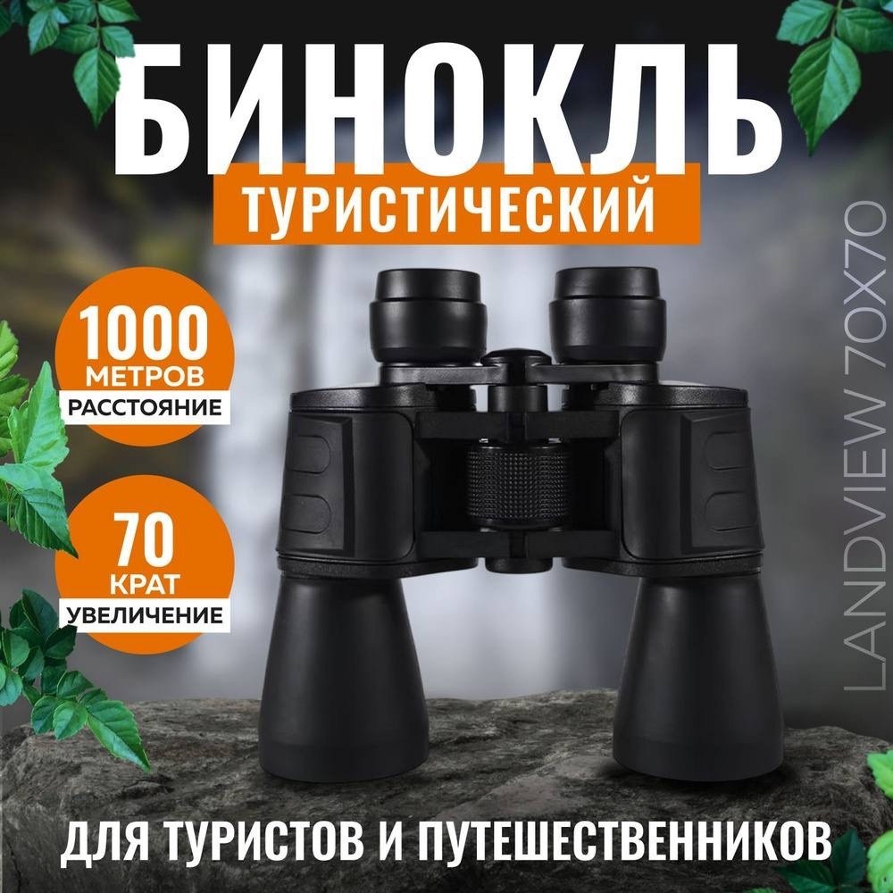 бинокли бинокль,бинокль профессиональный,бинокль профессиональный мощный,бинокль,мощный бинокль