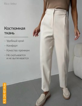 Брюки