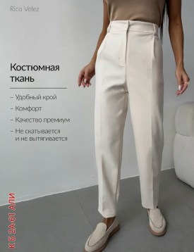 Брюки