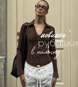 Рубашка