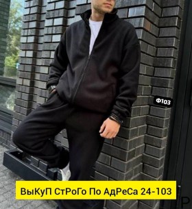 Костюм