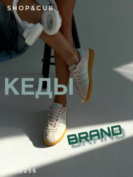 Кеды