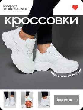 Кроссовки