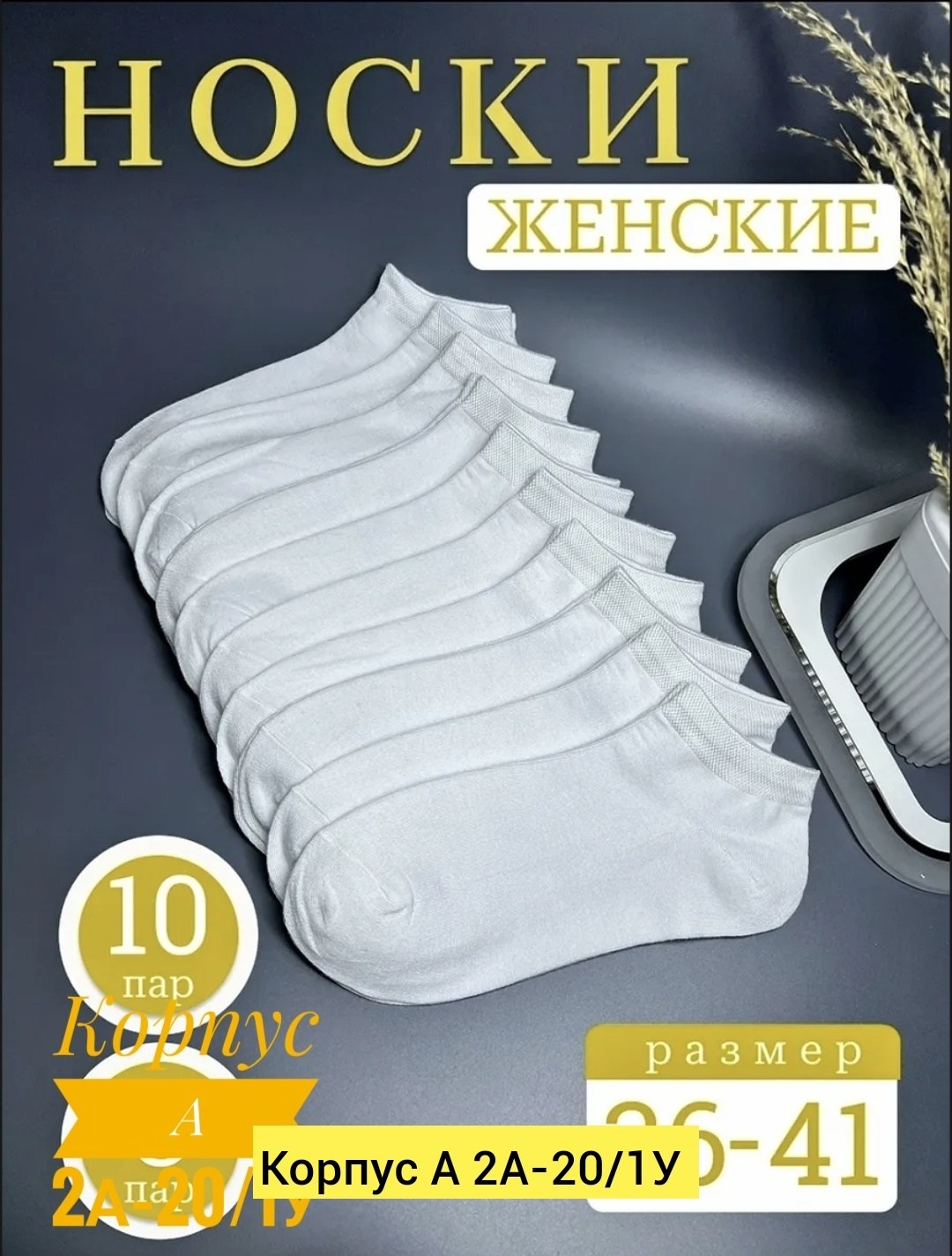 носки набор короткие белые,носки женские белые,набор носки женские короткие,носки короткие белые набор 10 пар,носки женские