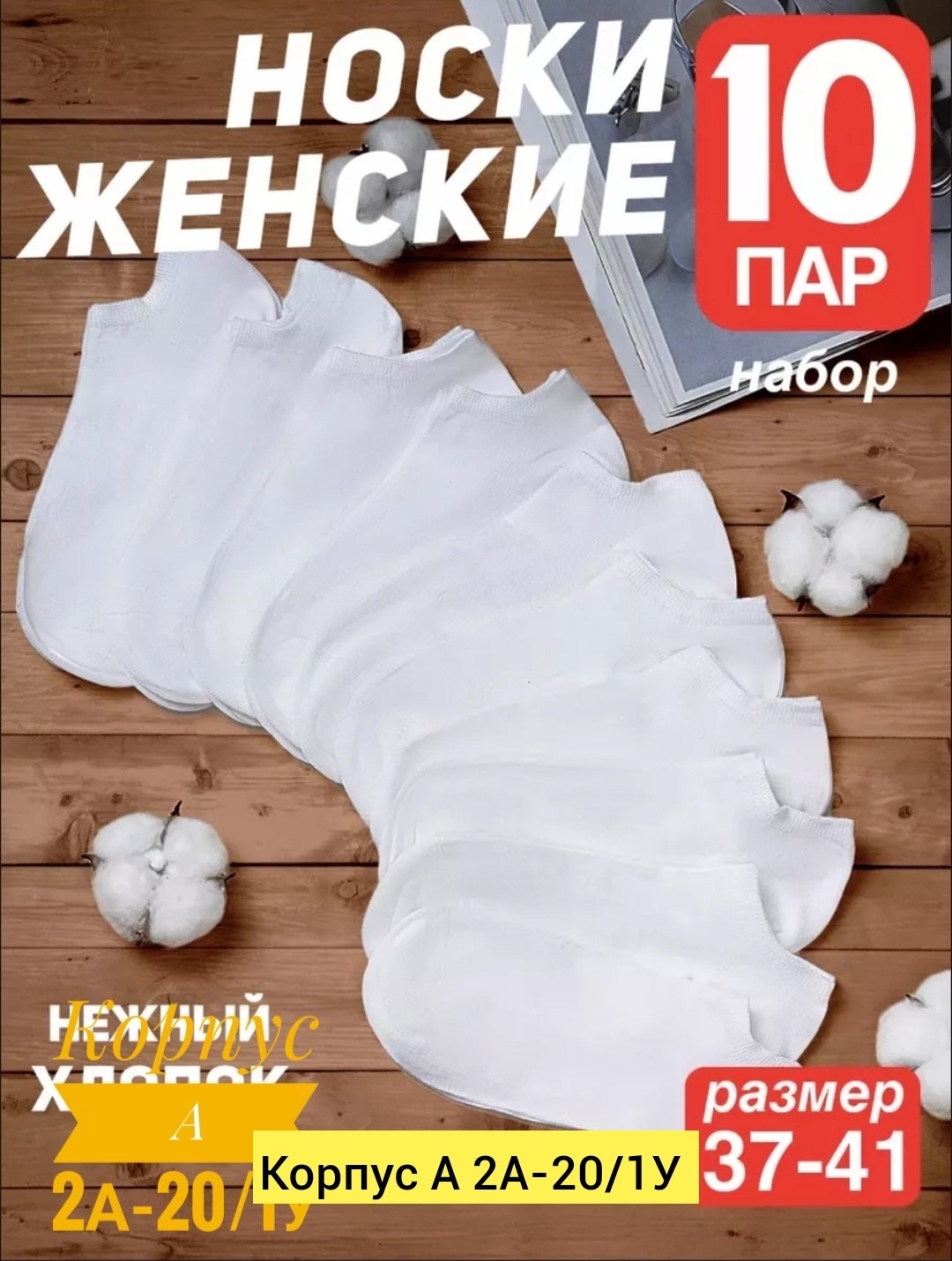 носки набор короткие белые,носки женские белые,набор носки женские короткие,носки короткие белые набор 10 пар,носки женские
