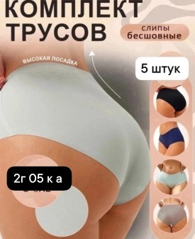 Нижнее белье