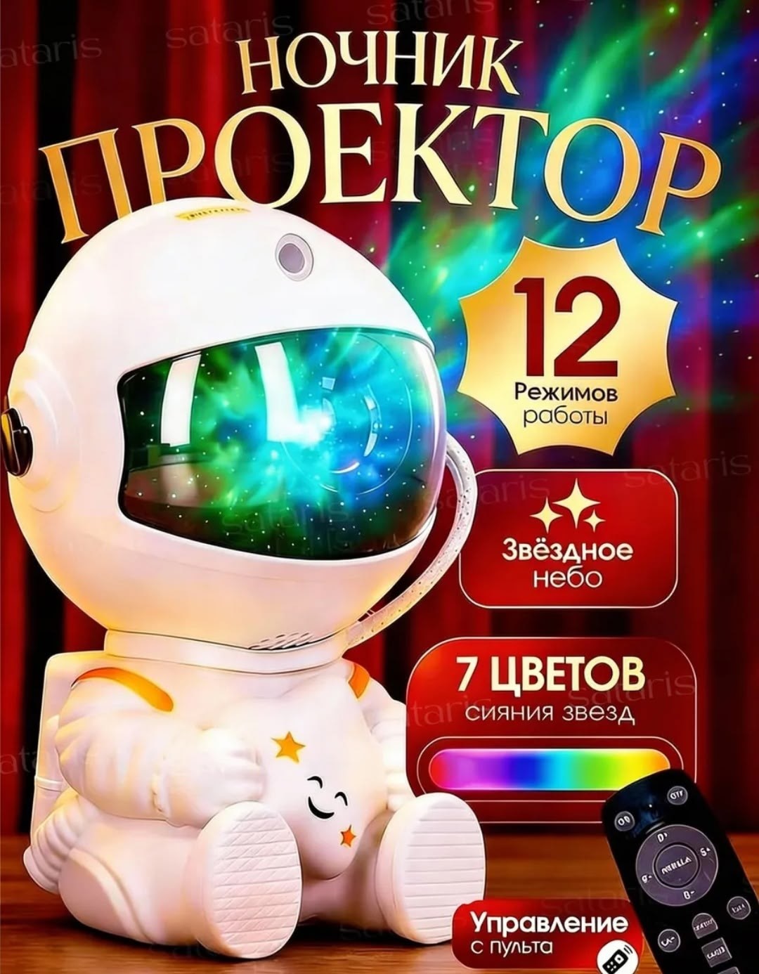 ночник-проектор "звездное небо",детский ночник-проектор звёздного неба космонавт,проектор детский космонавт звездное небо,ночник-светильник/ проектор звездное небо космонавт,ночник космонавт проектор