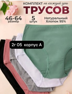 Нижнее белье